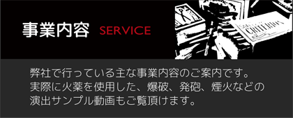 事業内容